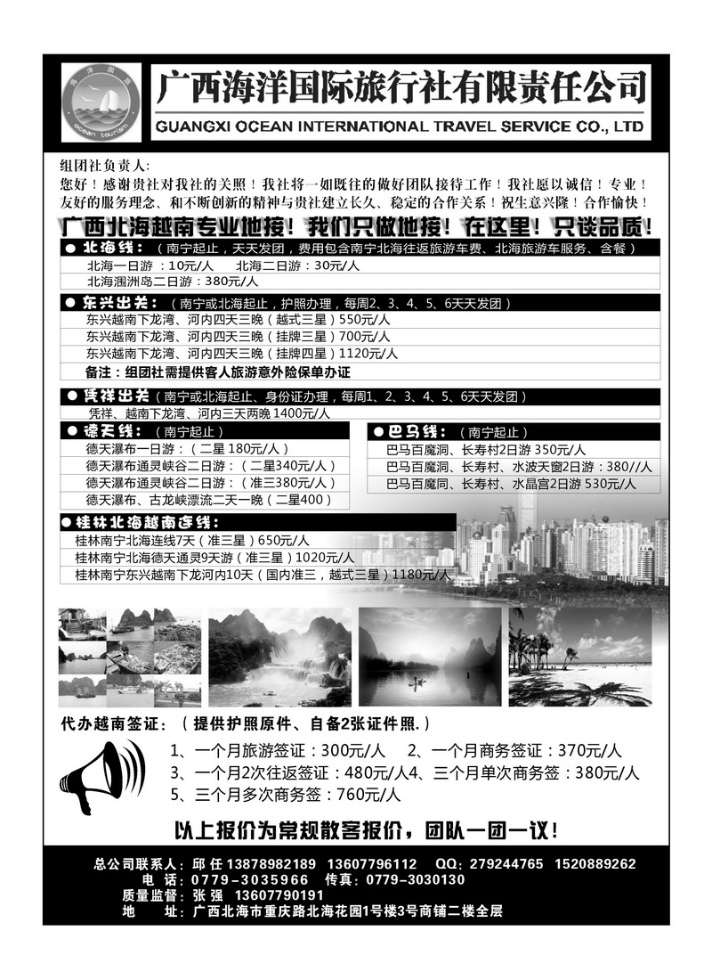 B11广西全线地接--广西海洋国旅