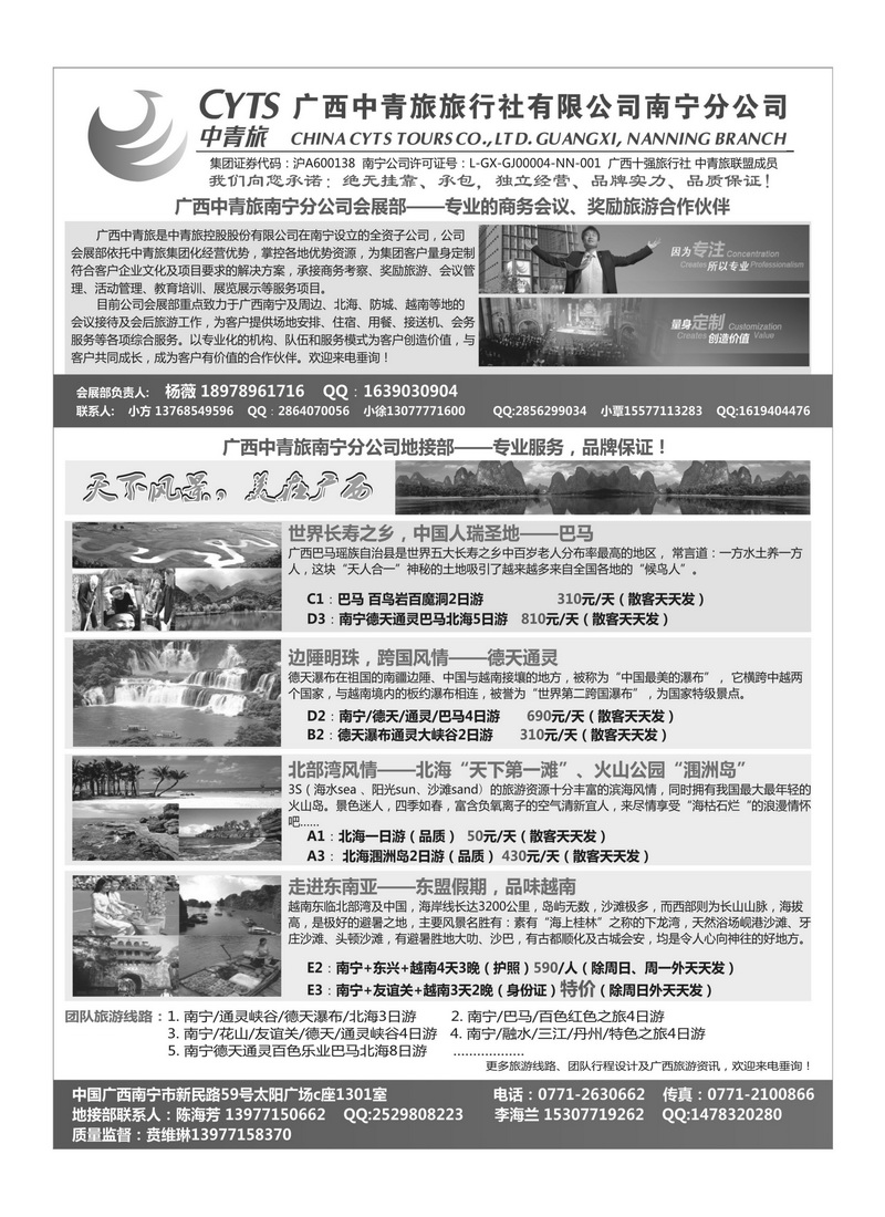 B12广西中青旅南宁分公司——会议、广西地接