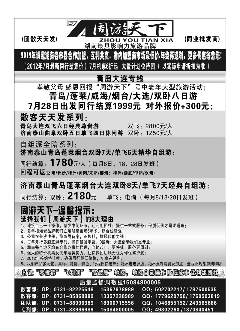 A101周游天下－周敬强(青岛)