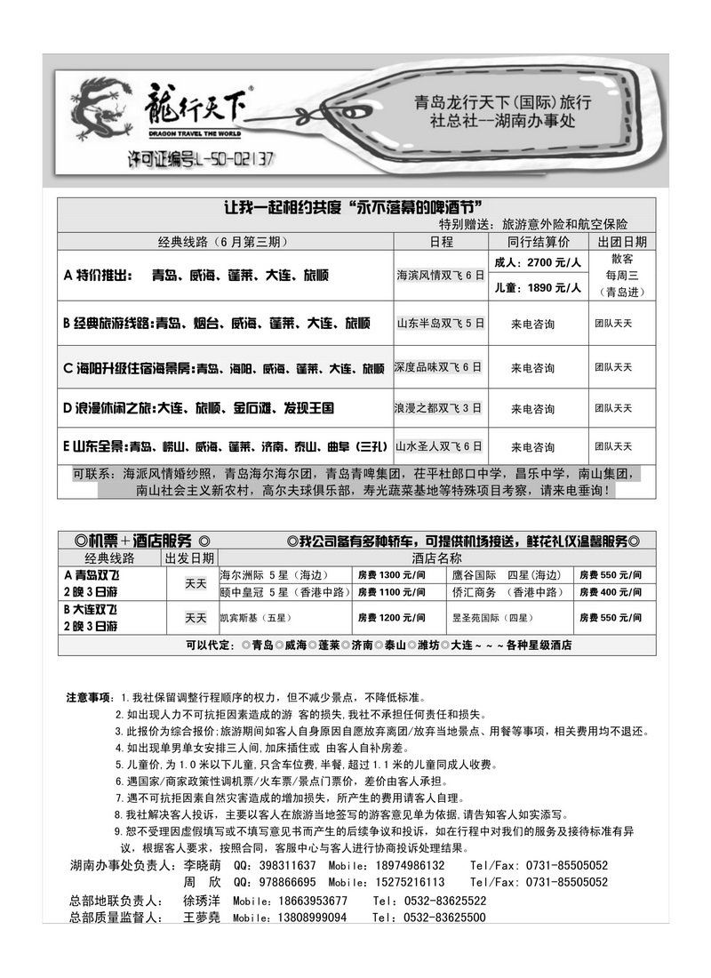 A105龙行天下