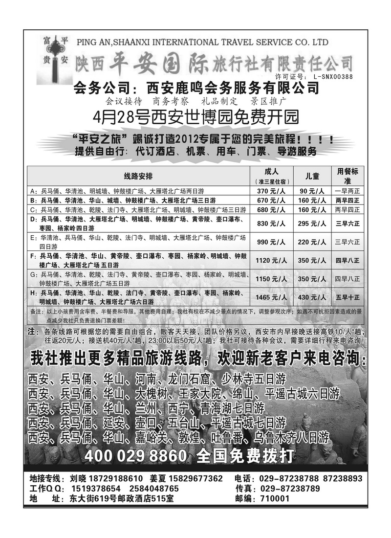 B108陕西平安