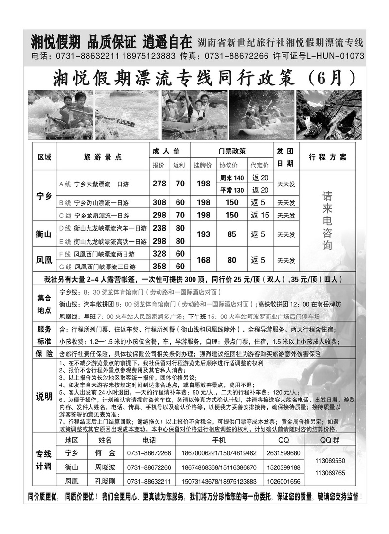 A15湘悦假期 小刚