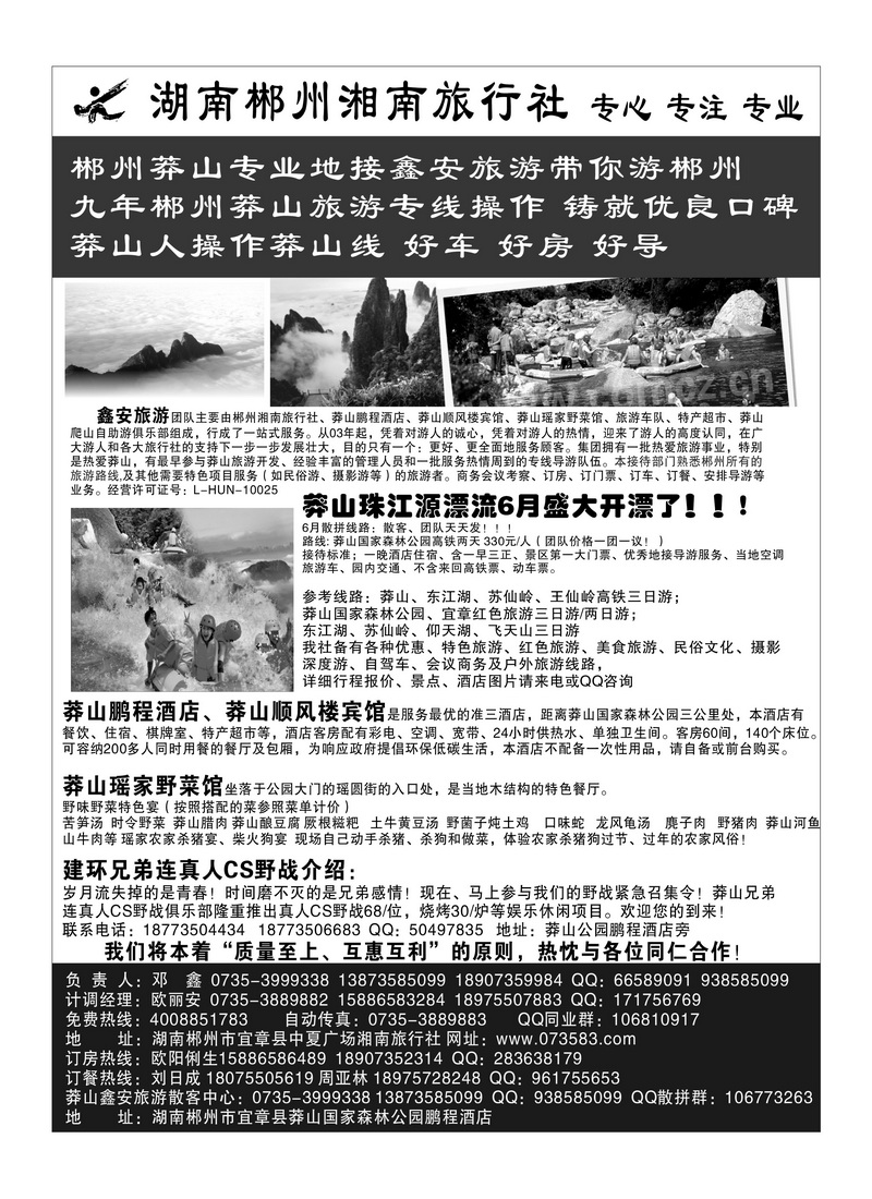 A1湖南郴州湘南旅行社