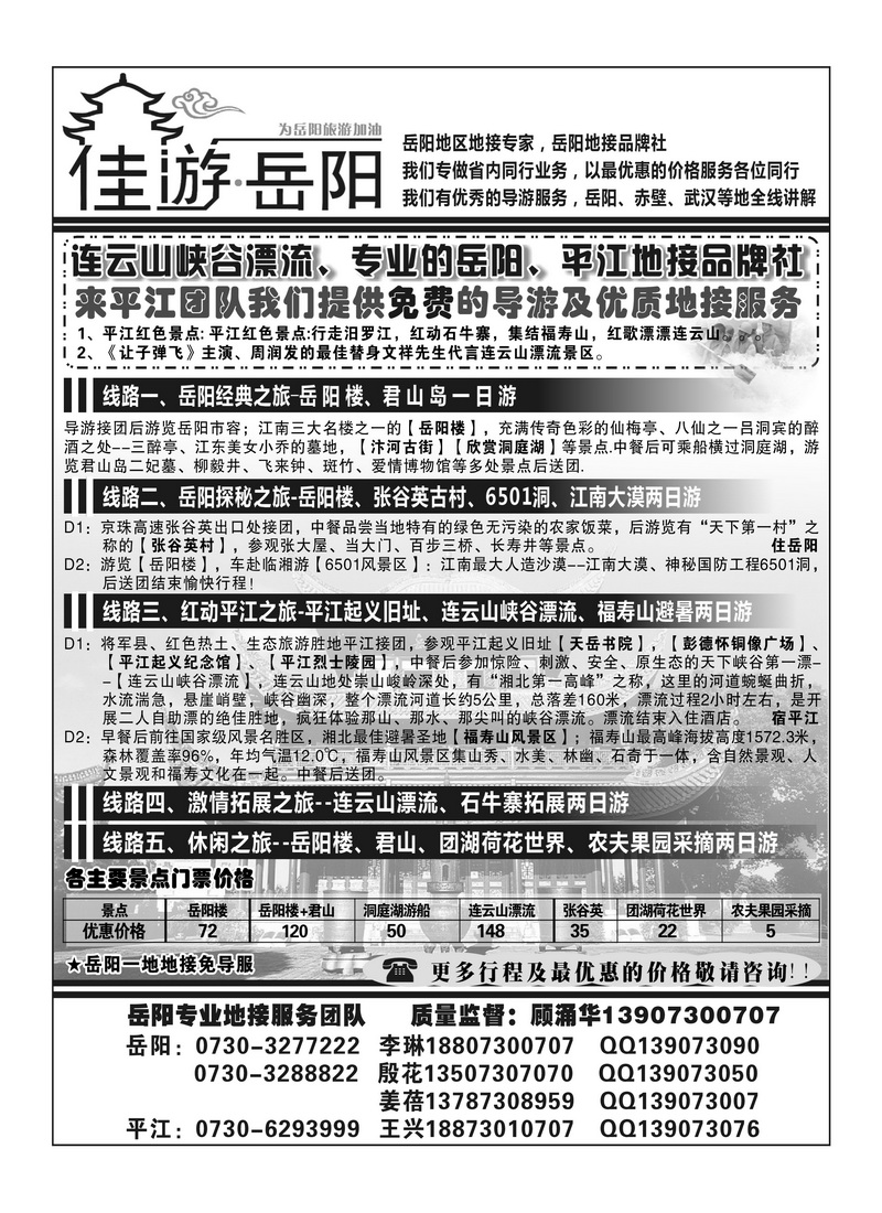 A5佳游岳阳
