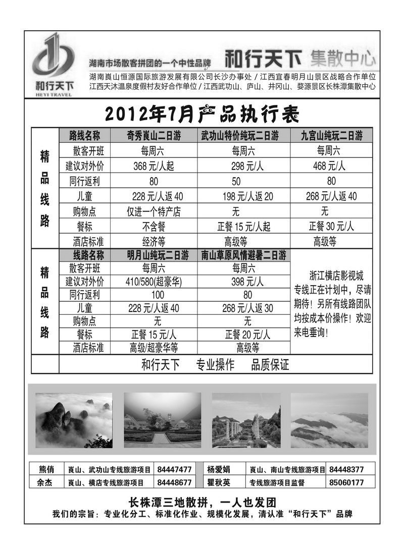 A扉1 和一旅游