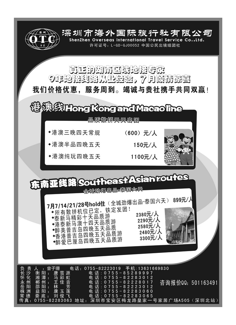 A82深圳海外：港澳泰新马会议