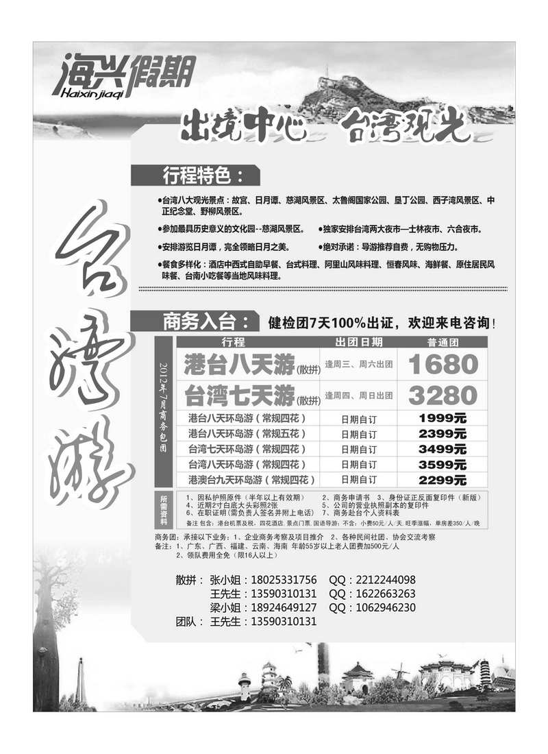 A86海兴假期-台湾游