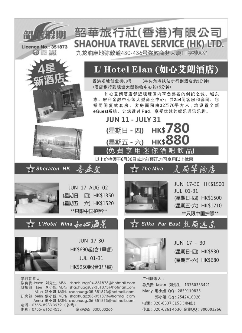 A87韶華假期-7-8月份特别推介香港酒店訂房計劃