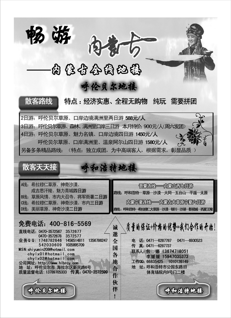 B101畅游内蒙古-内蒙古全线地接
