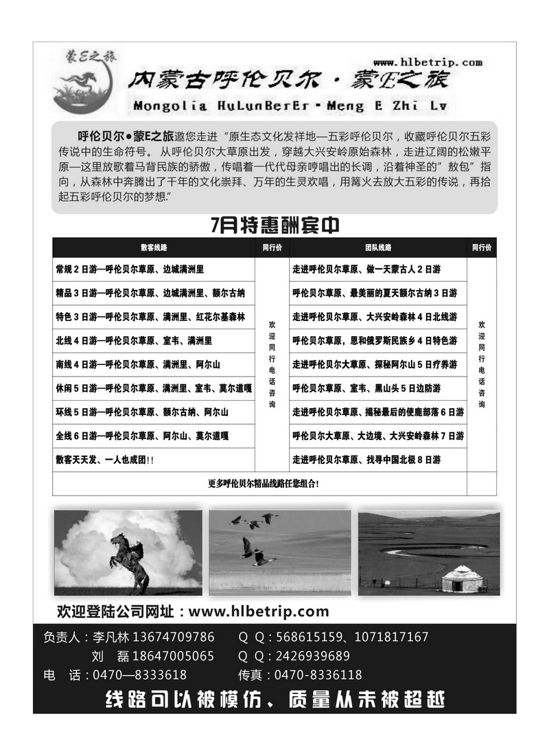 B95呼伦贝尔·蒙E之旅