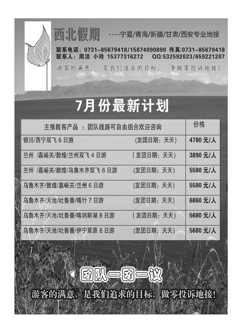 B125西北假期