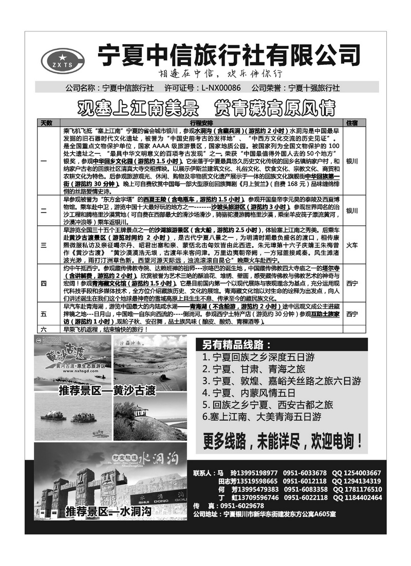 B132宁夏中信旅行社（宁夏青海甘肃专业地接）