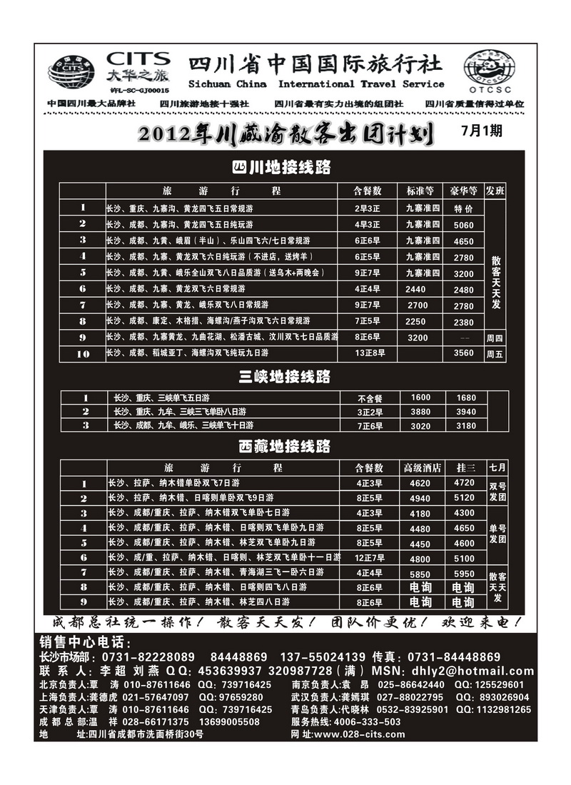 B37四川大华之旅