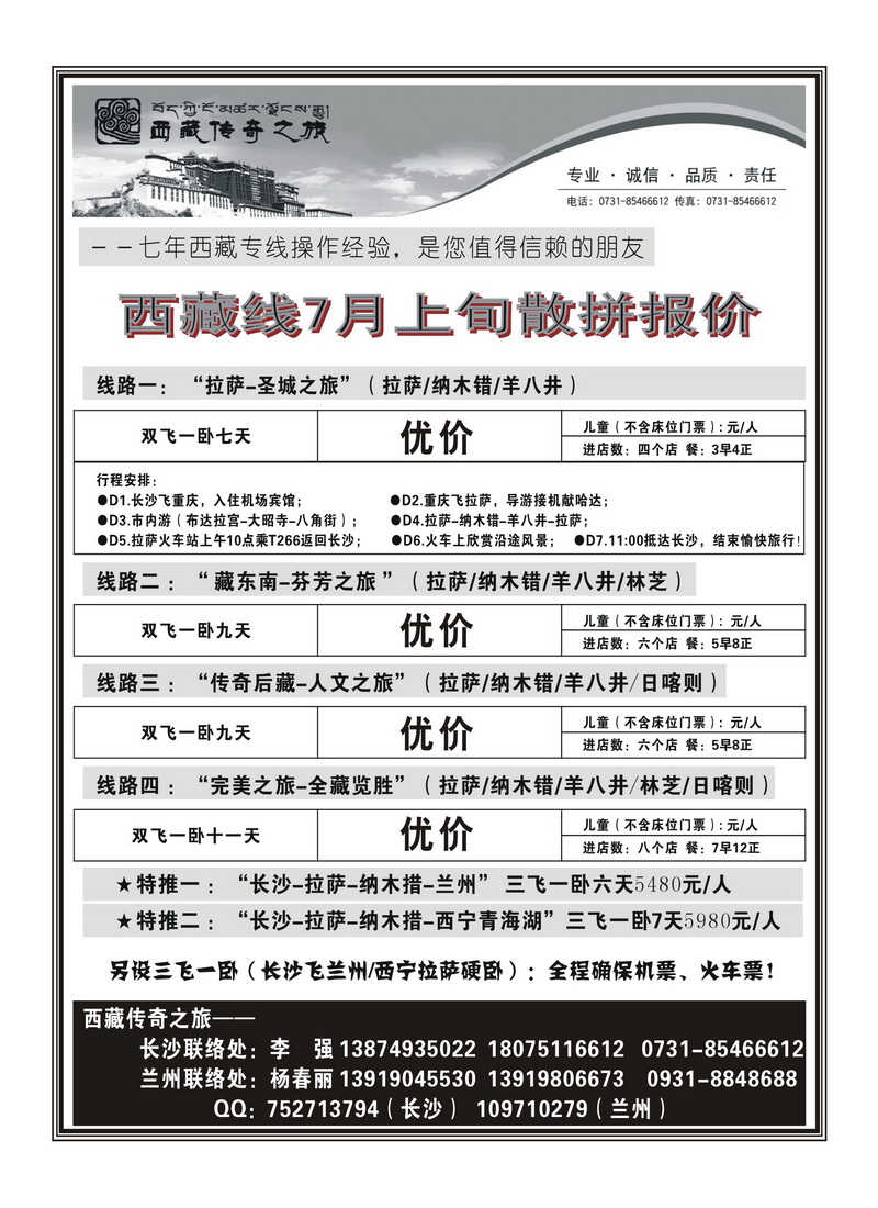 B48西藏传奇之旅（李强）
