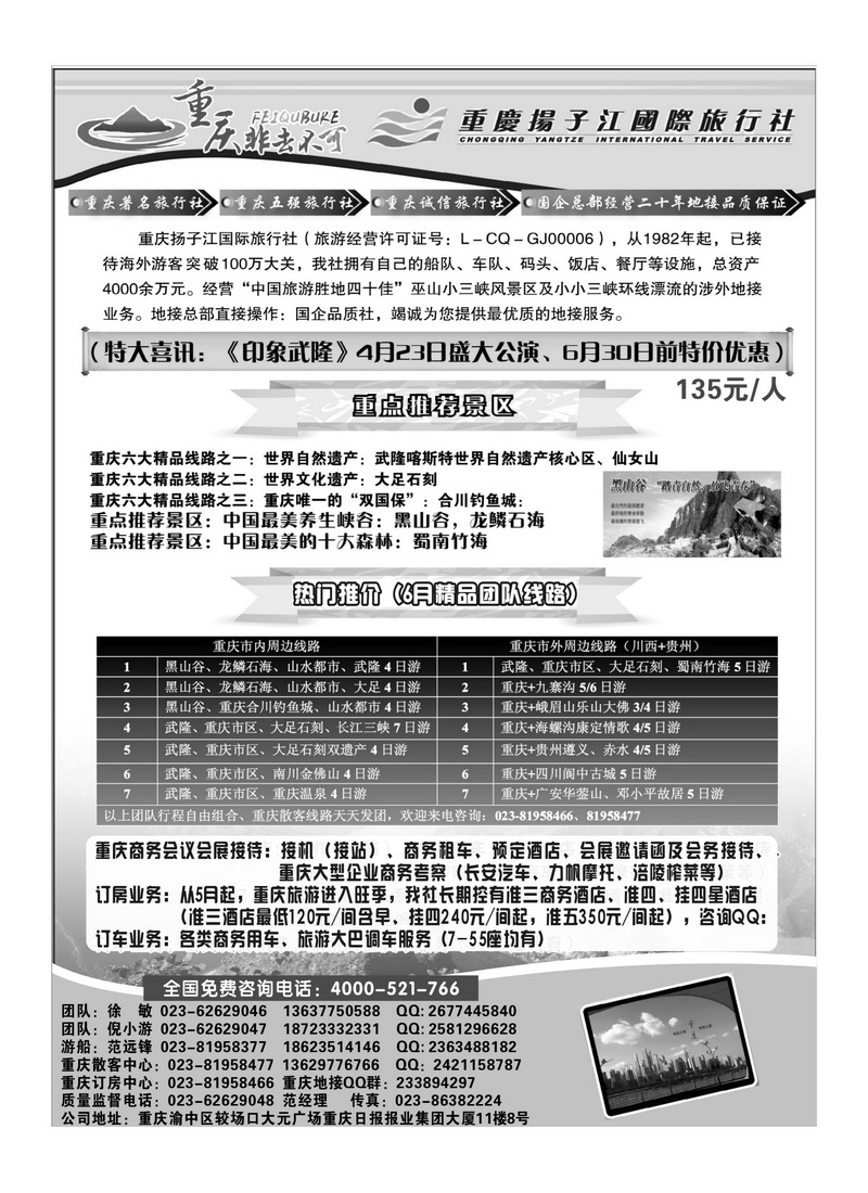 B34重庆扬子江--重庆地接(广西、四川、东汕、珠佛、湖南版)