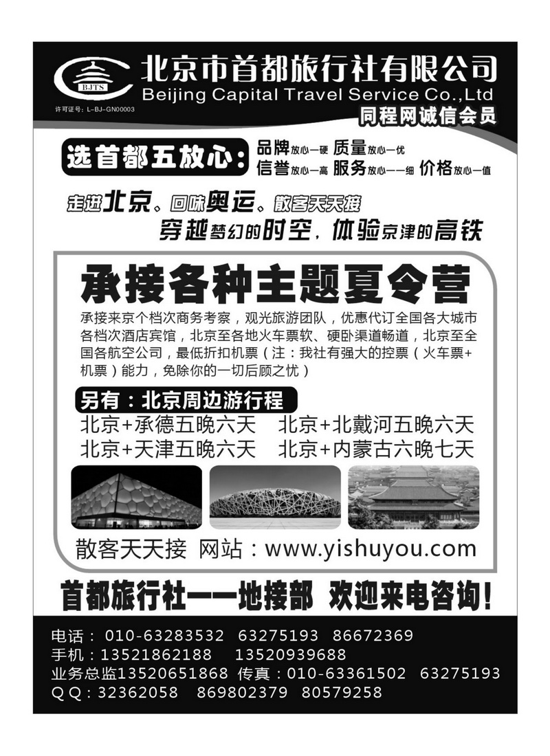 A115北京市首都旅行社