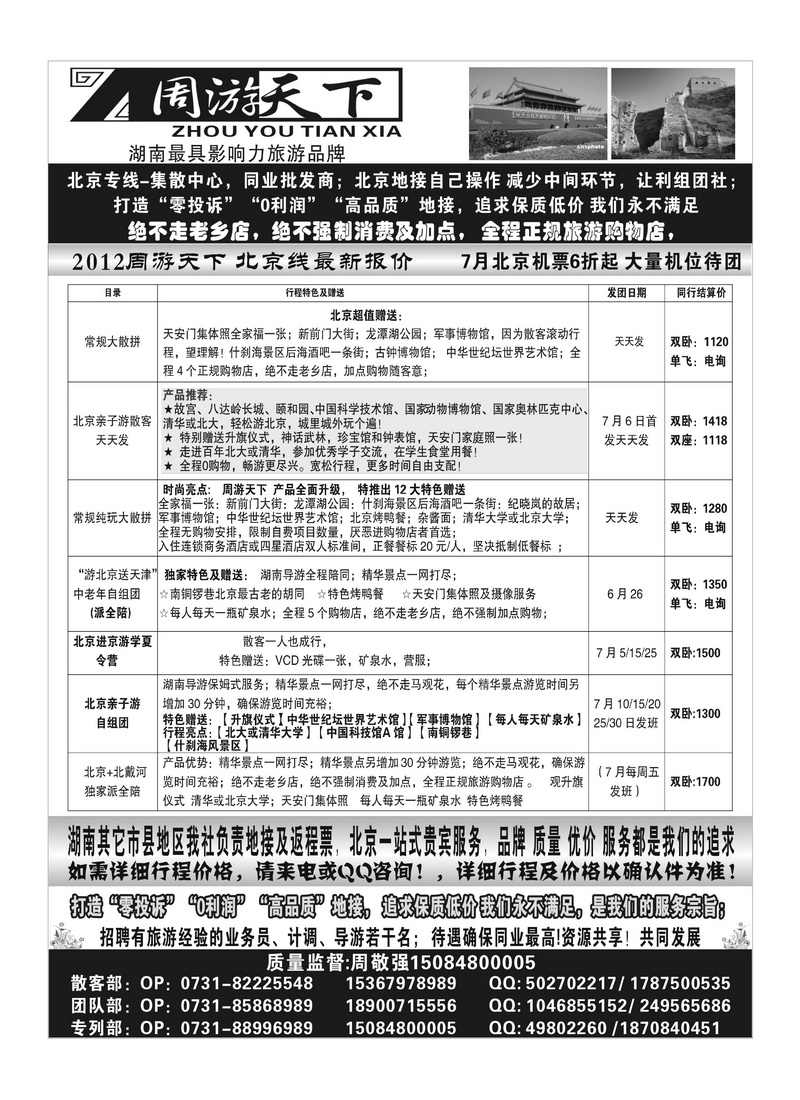 A118周游天下－周敬强(北京)
