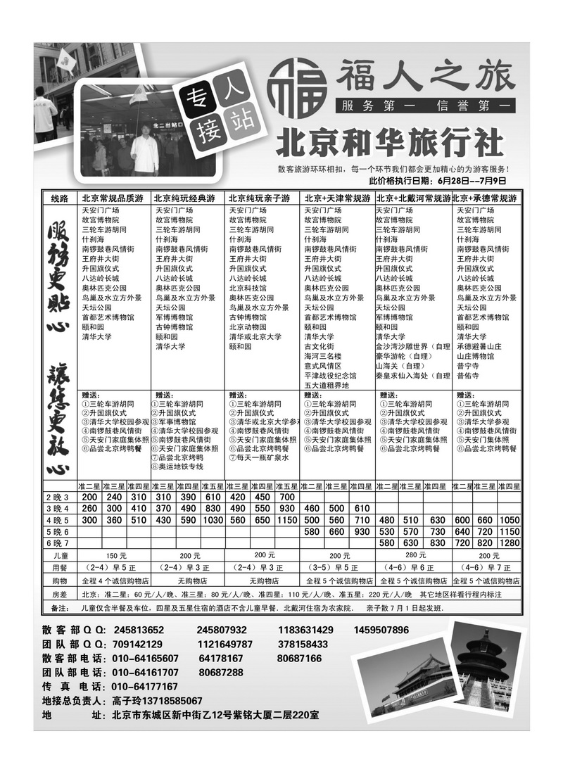 A125北京和华旅行社