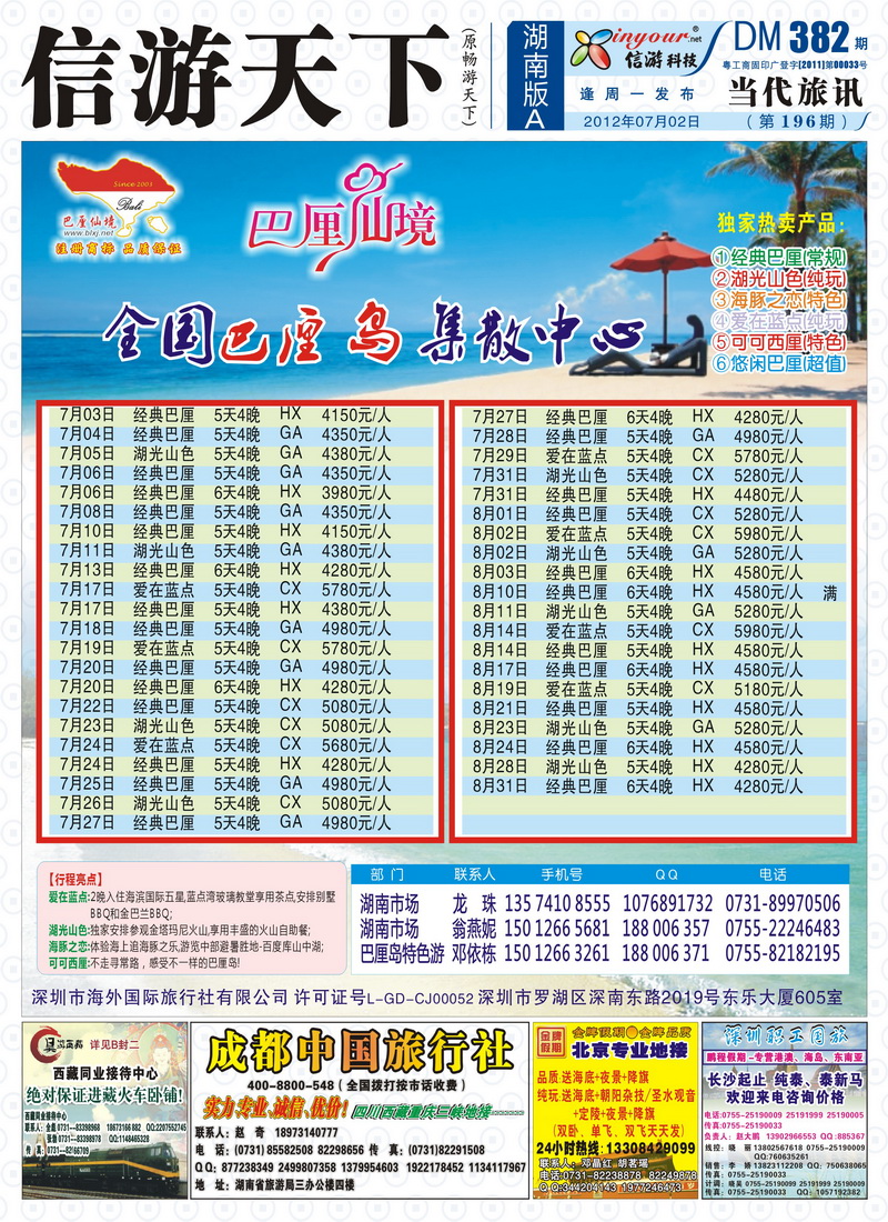 196期封面文件A