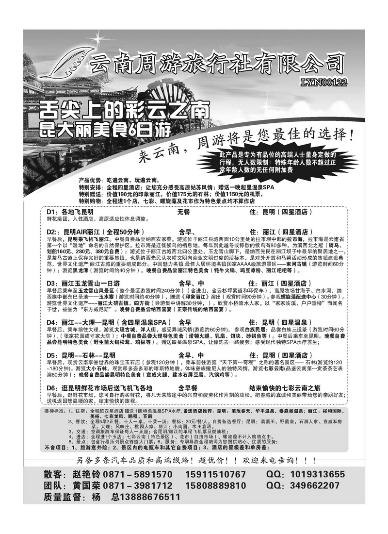 B64云南省周游旅行社-云南专线