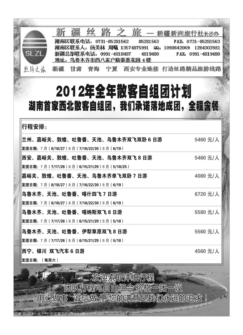 B116新丝路之旅