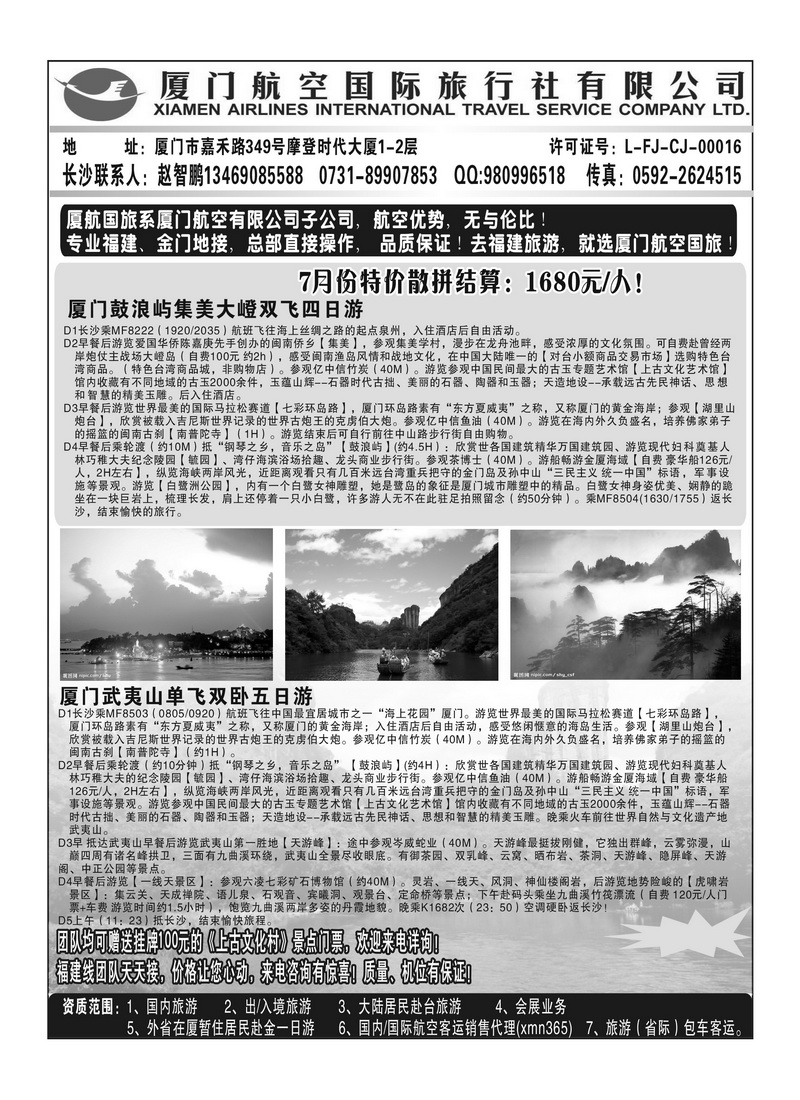 A149厦航国旅赵智鹏