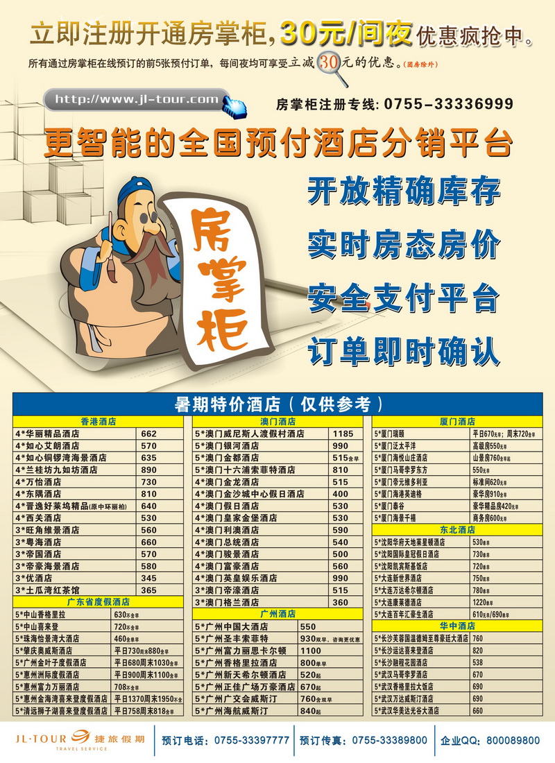 B扉4 捷旅 魏