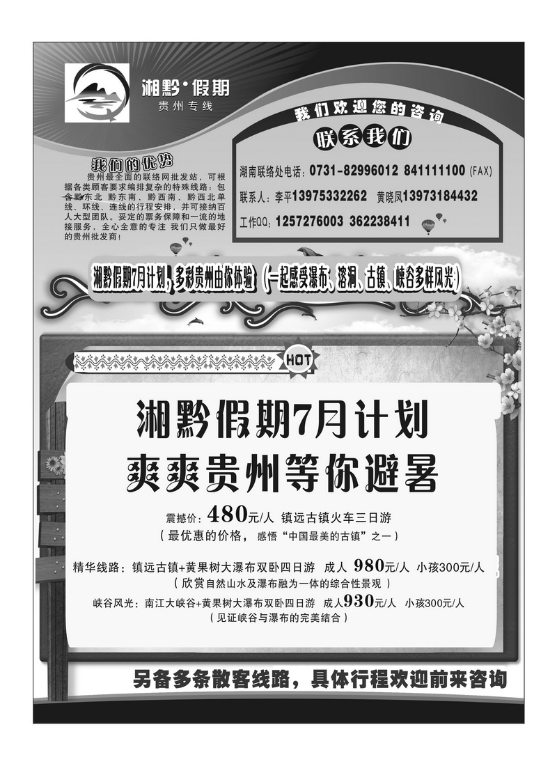 B65湘黔假期
