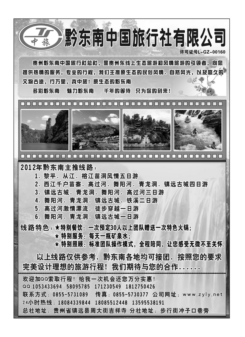 B68黔东南中国旅行社有限公司