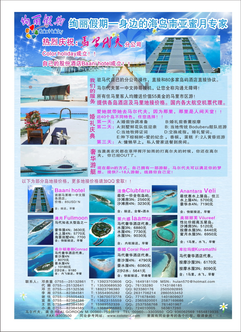 a16绚丽假期-马尔代夫地接社