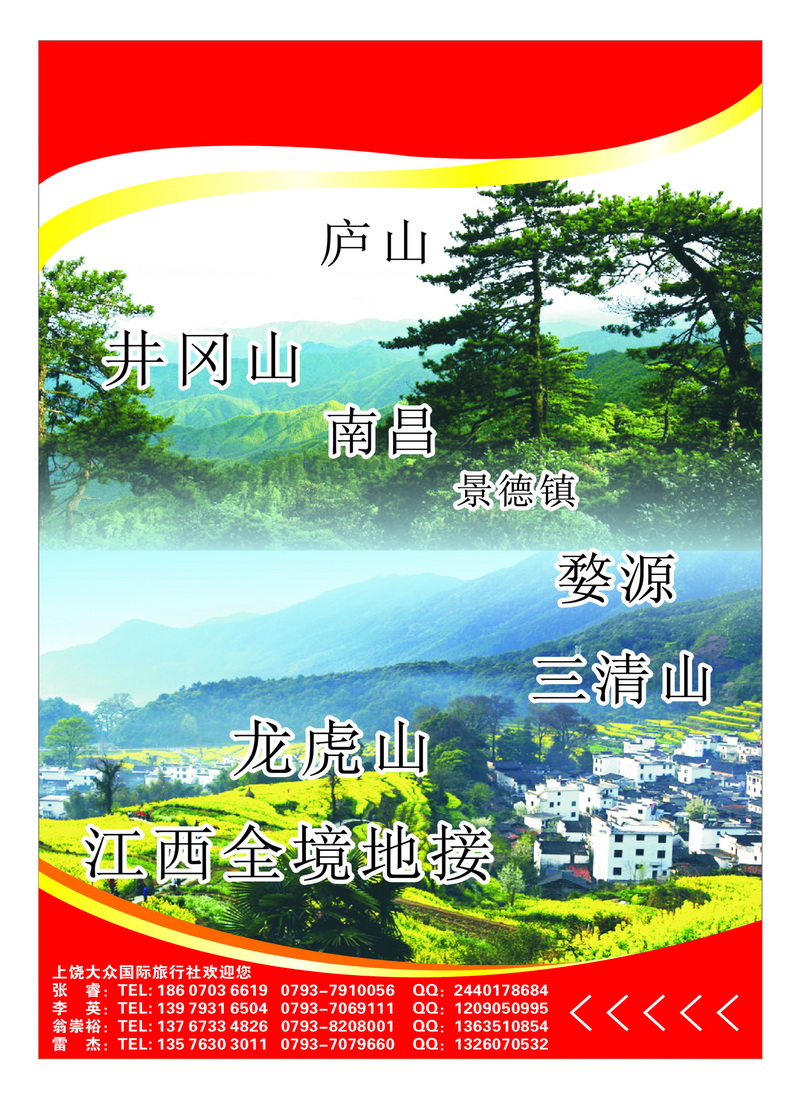a28上饶市大众国际旅行社