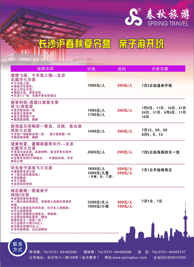 A2春秋出境
