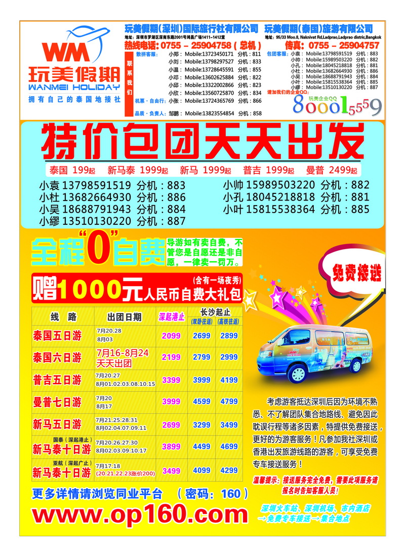 a31玩美假期-畅游东南亚