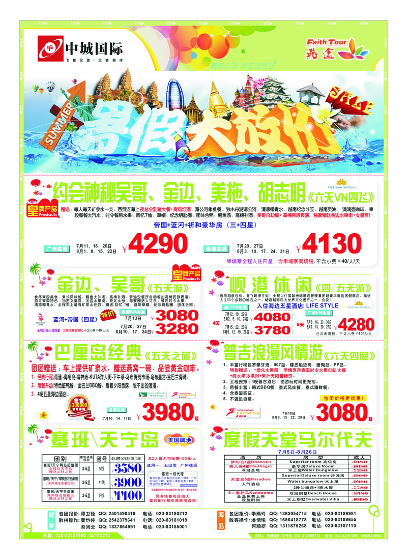 a33飞途-中城国旅1