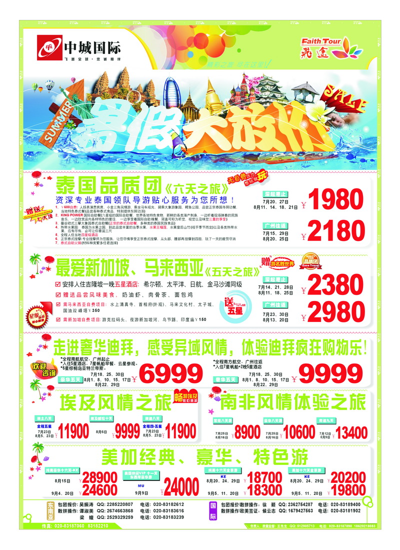 a34飞途-中城国旅2