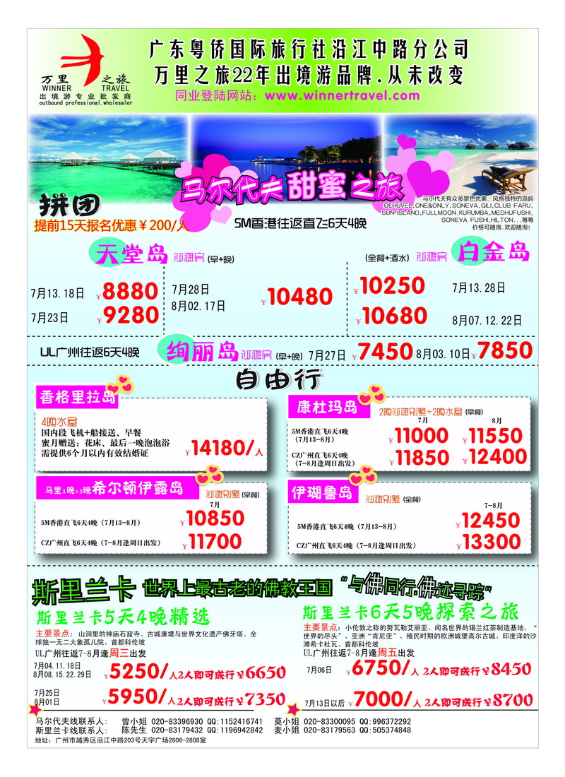 a35万里之旅--海岛长线暑假综合计划1
