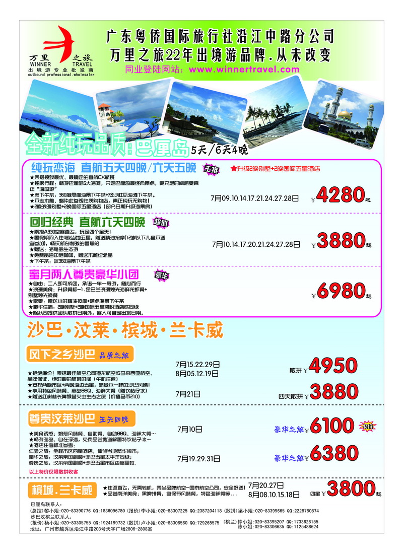 a36万里之旅--海岛短线暑假综合计划2