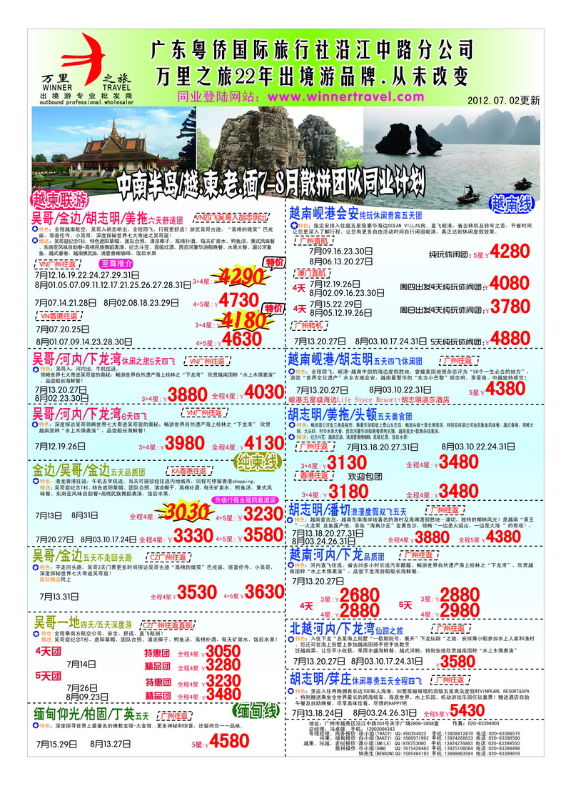a37万里之旅--中南半岛暑假综合计划3