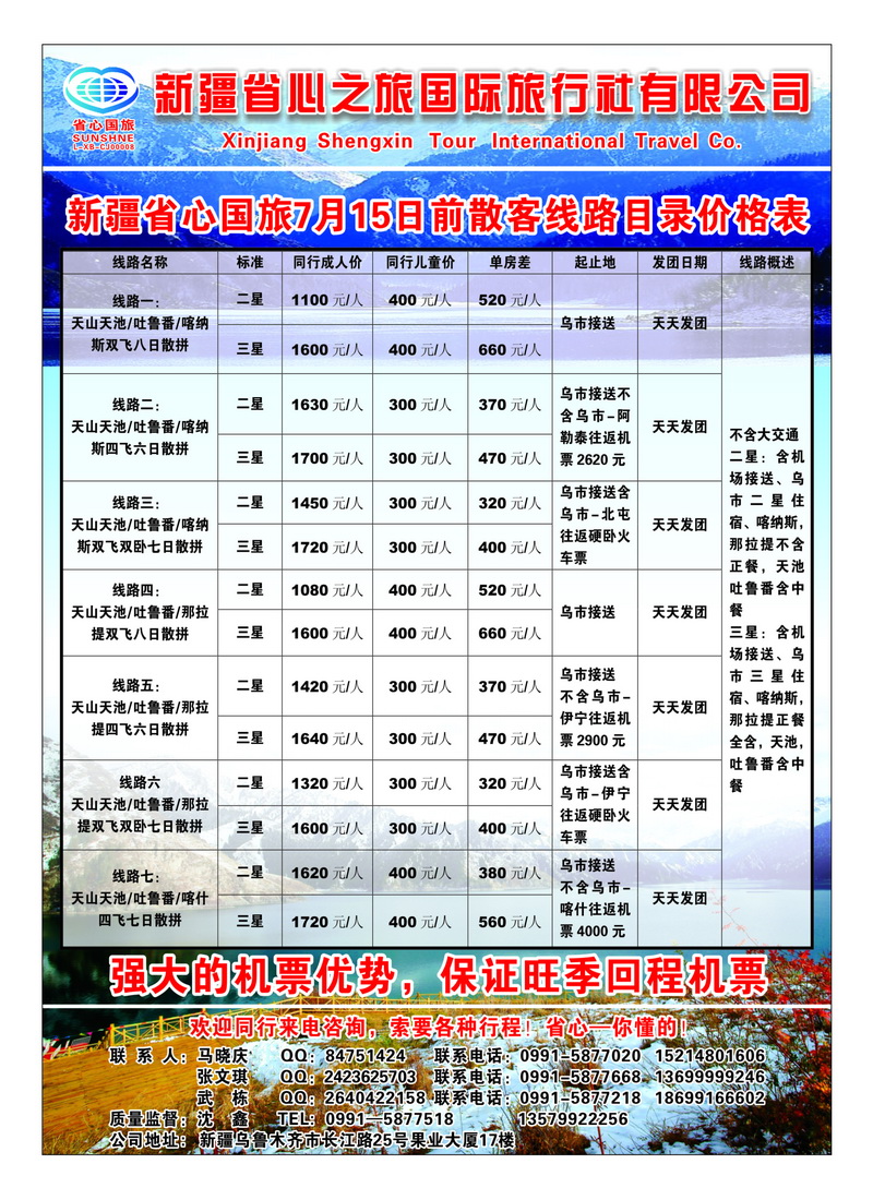b11新疆省心之旅国际旅行社--醉美新疆！1