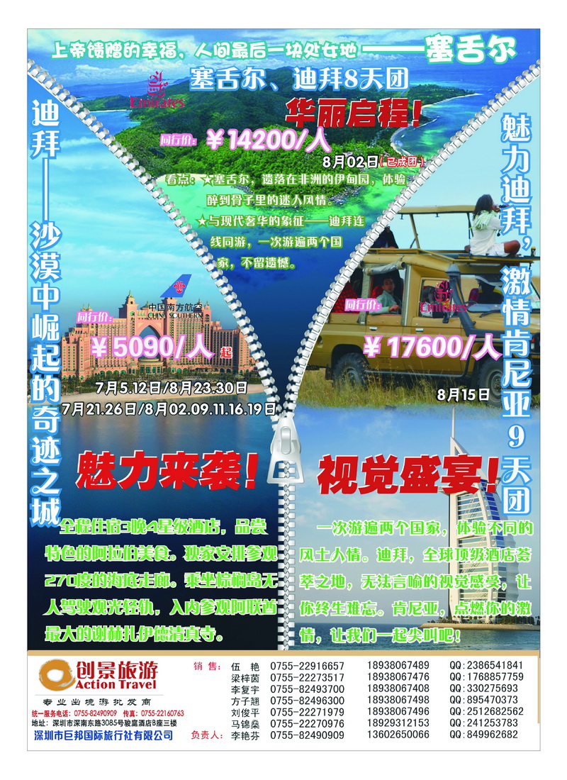 b15创景旅游—非洲中东特别推荐1···