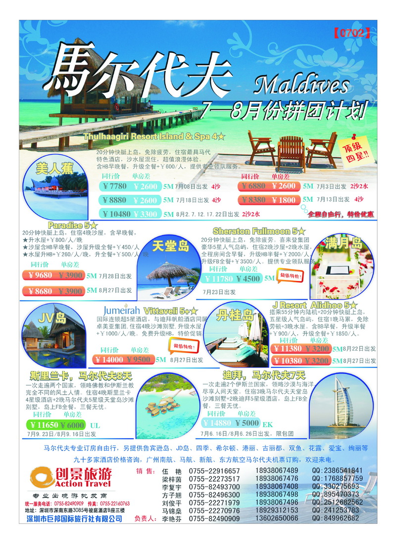 b18创景旅游—马尔代夫海岛计划4
