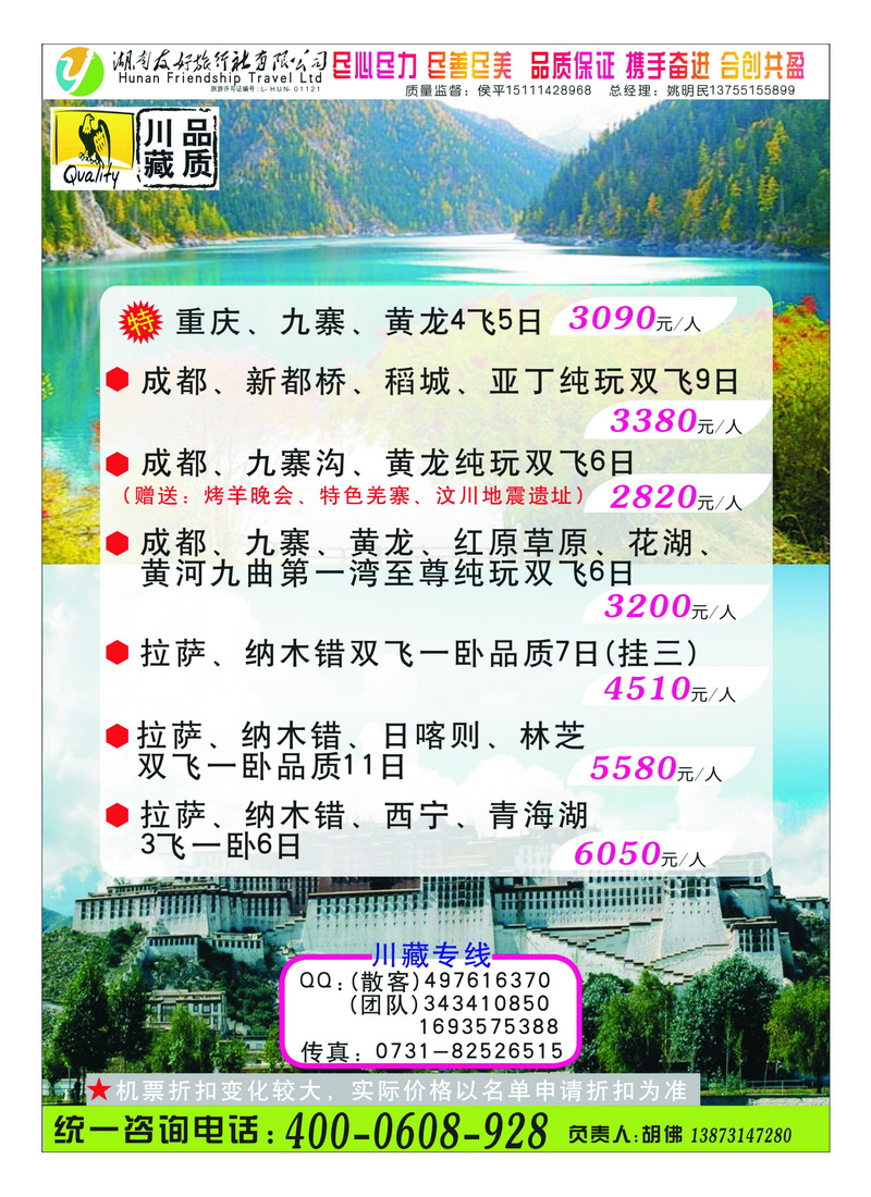b1友好旅游联盟-川藏、西安、丝路专线