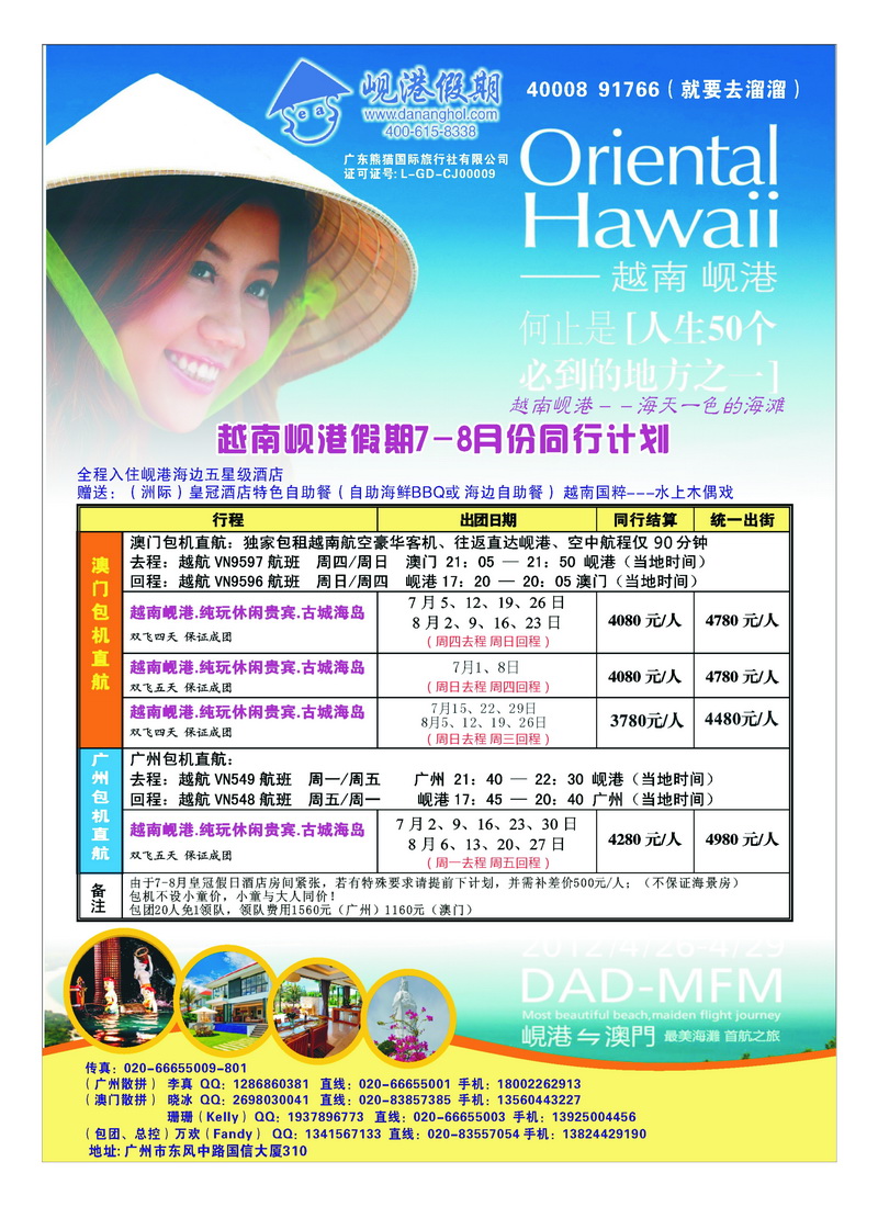 b20越南岘港假期