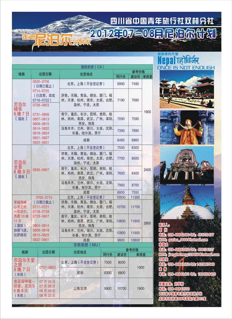 b4四川省中国青年旅行社双林分社