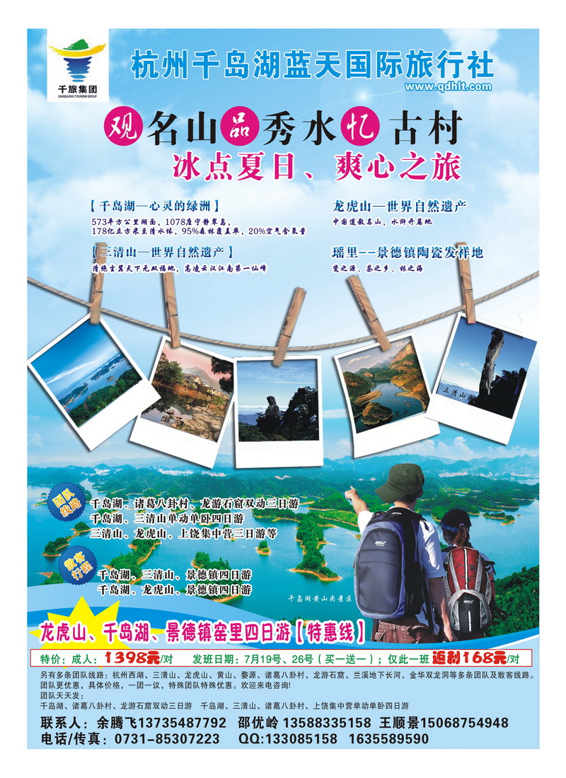 b8千岛湖海报