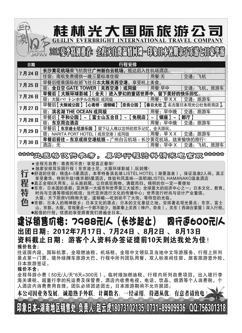 A21印象日本（湖南销售处）
