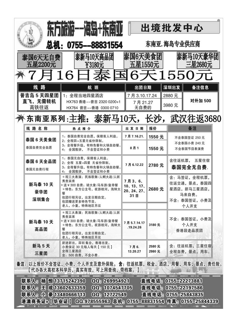 A22东方旅游--菲律宾+港澳+东南亚