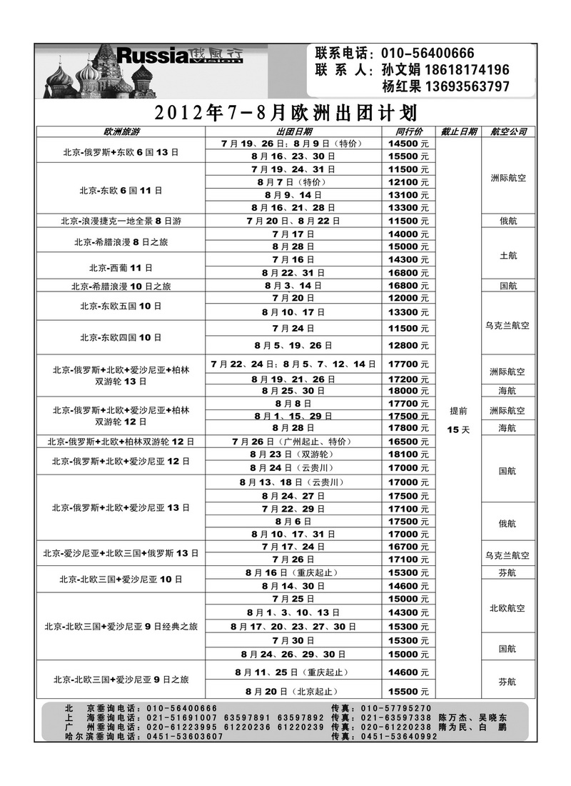 A26俄风行2