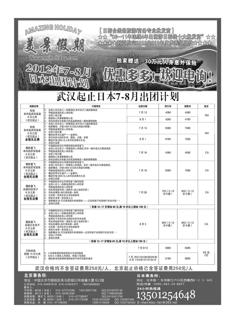A31北京美景假期旅行社1