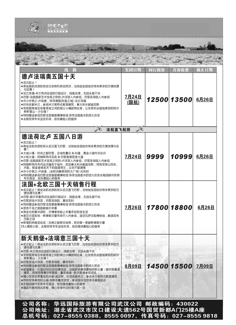 A35武汉华远黑白